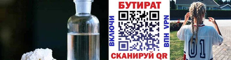 БУТИРАТ 99%  Купить закладки  Красный Сулин 