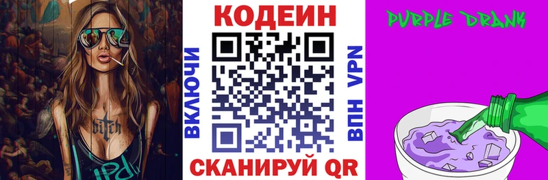 Кодеин напиток Lean (лин)  Купить где  Красный Сулин 